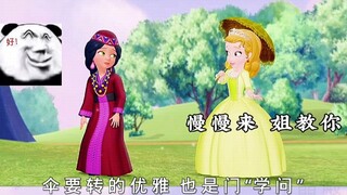 “让你装饰洋伞 不是装饰本公主”‼️#星计划 #小公主苏菲亚安柏 #安柏 小公主苏菲亚 莉娜公主