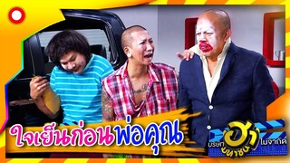 เจอแบบนี้น้ำตาลขึ้นเลย  | บริษัทฮาไม่จำกัด (มหาชน)