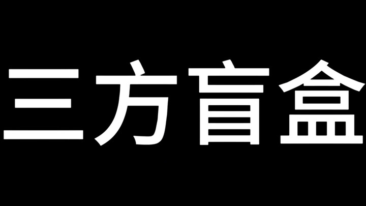 模型我有四不玩儿！