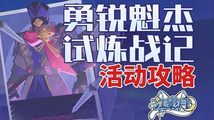 [ Genshin Impact ] Băng ngọc thử thách chiến ký (đã cập nhật 6.10) hướng dẫn sự kiện / Guguwan / Giả