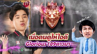 ลุย Glorious 109 ดาว ไปกับ firstone