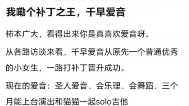 【MyGO】我嘞个补丁之王千早爱音，原来爱音是内部爱吗