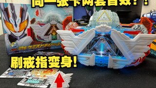 You can also transform by brushing the Saber Knight Book⁉ One panel can transform into two knights! 
