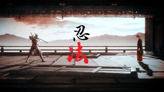 《只狼》拼刀算什么，这才是真正的忍者 ！！！！！