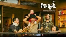 รักหนูมั้ย เต็มเรื่อง-HD