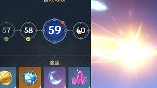 感谢MHY送我的59级“大礼”！！