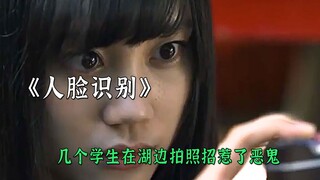 几个学生在湖边拍照招惹了恶鬼