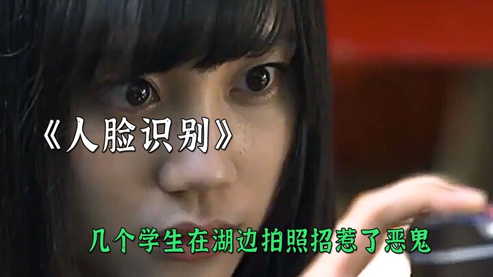 几个学生在湖边拍照招惹了恶鬼