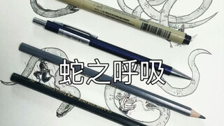 蛇之呼吸 鬼灭之刃