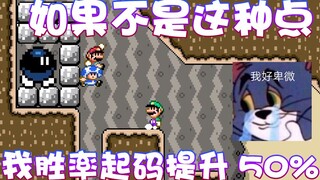 【超级小桀】如果不是这种点！赢得几率起码50%！