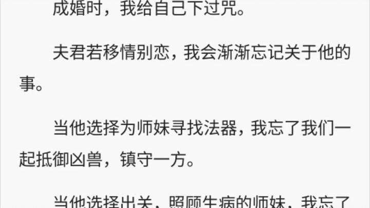 (ทั้งหมด 19 นาที) ตอนแต่งงาน ฉันสาปตัวเองไว้ว่า ถ้าสามีหันไปรักใครอีก ฉันจะลืมเธอทันที