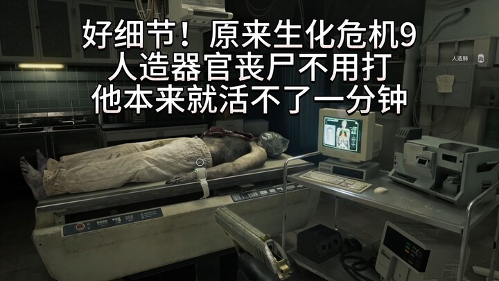 Resident Evil 9: Zombi Organ Buatan Tak Perlu Ditembak, Toh Dia Pasti Mati dalam 1 Menit