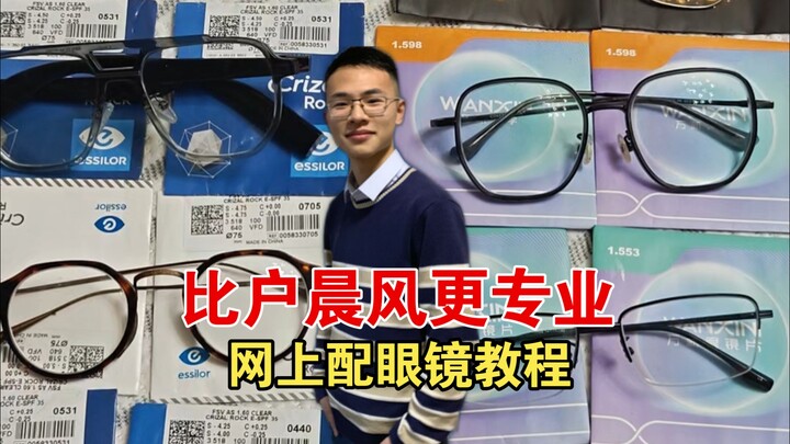 Glasses are actually pretty cheap consumables—here’s a more professional online guide to getting gla