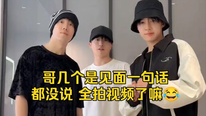 哥几个是见面一句话都没说  全拍视频了嘛哈哈哈 合拍三则 帅哥们友谊长存~