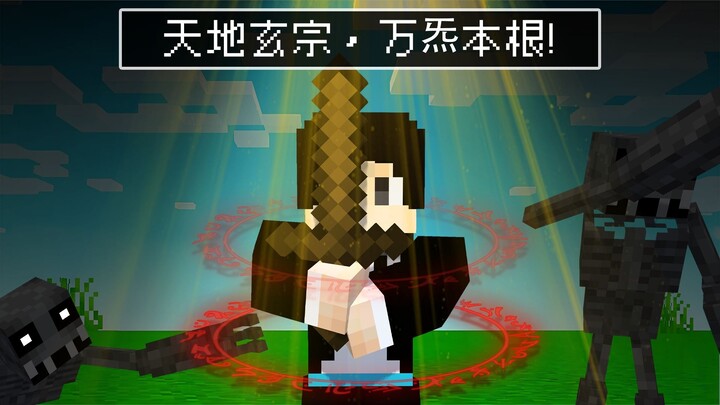 Misty Manor 3: The Nine-Character Mantra—Can It Annihilate Monsters Body and Soul? Wooden Fish Minec