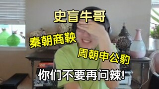 史盲牛哥!瓶子直播聊历史,让燃烧瓶们全都忍俊不禁!【瓶子君152】