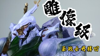 万代 SIC 1 圣战士 虫霸 登霸 昆霸 竹谷隆之 圣战士丹拜因 雕像级