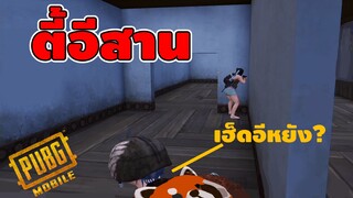 หมีเว้าอีสาน มากับตี้อีสาน - PUBG Mobile