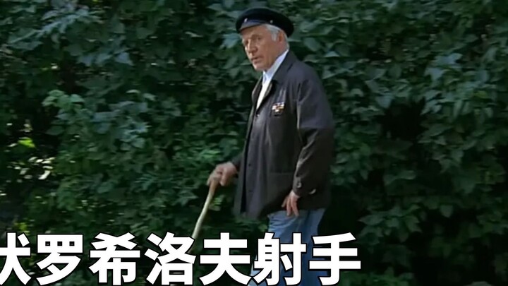 硬核老头化身狙神，为外孙女报仇雪恨