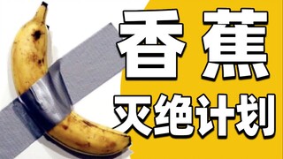 [Food Record] Why is it possible that we can no longer eat bananas?