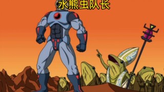 “水熊虫队长”