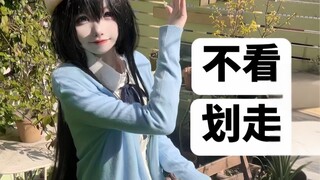 这年头专一也要被骂，抱歉我会一直cos雪之下雪乃的