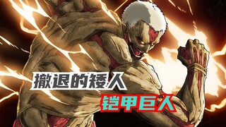 莱纳人类形态明明是黄毛，但为什么变身巨人后是白毛？