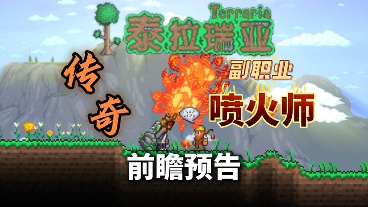 Seri baru bakal tayang nih~ Kali ini tantangannya adalah kelas Legendaris Pemancar Api!