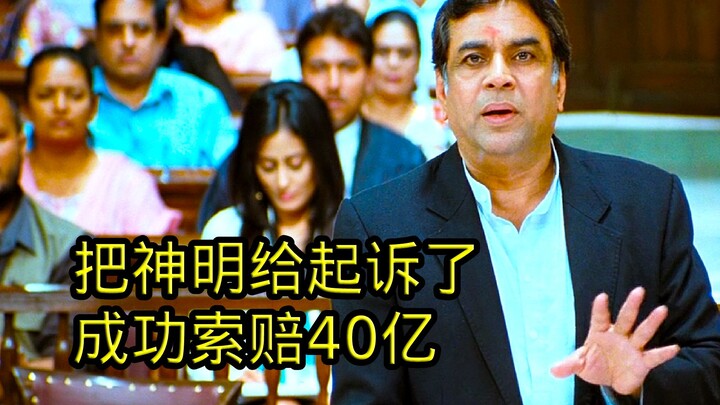 Usaha mengalami bencana alam, seorang pria menuntut dewa ke pengadilan dan berhasil memenangkan gant