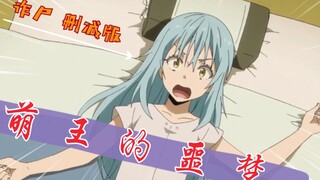 [Cơn ác mộng của nhà vua dễ thương] Đã xóa cảnh OAD1