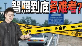 【粤知一二】考驾照前以为自己是王者，到考场才发现连青铜都不如