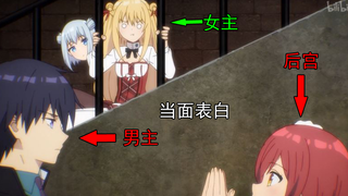 【东亚醋王】后宫们当着女主的面表白，哦豁，修罗场的气息