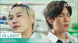 เพลงที่เราฟังจะกลายเป็นเรื่องเล่าในชีวิต | เชือกป่าน (Between Us)  EP5 | iQIYI Thailand