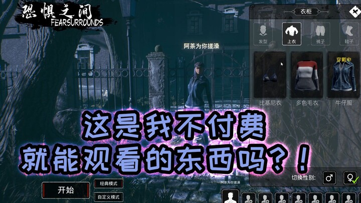 Giữa nỗi sợ hãi: Đây là thứ tôi có thể xem mà không cần trả phí ư?!