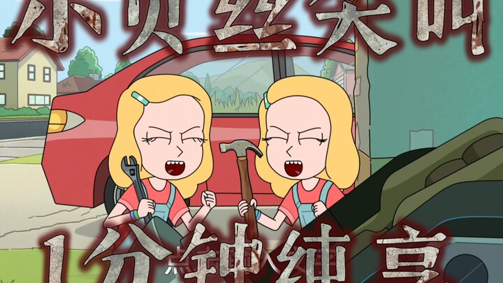 10岁小孩子贝丝疯狂尖叫1分钟纯享