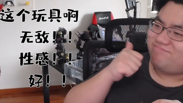 【真.剩饭来啦】这个玩具啊！无敌！性感！好！！