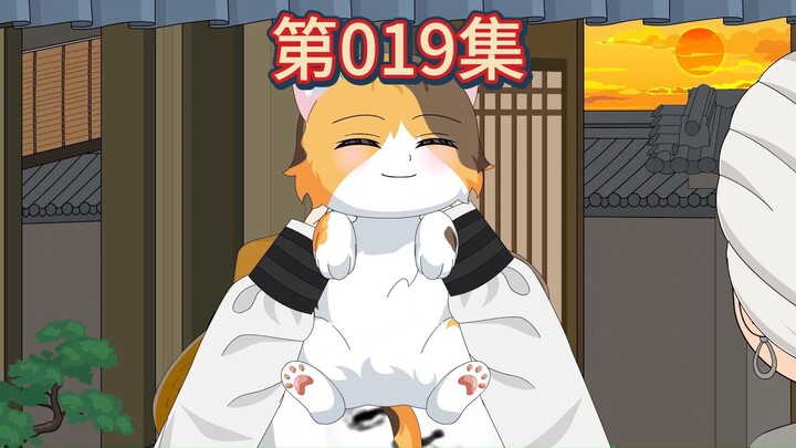 第19集-臭道士之前忽悠三花娘娘烧火，现在又想忽悠我砍柴。