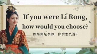 [Interactive Game] What would you choose as Li Rong? | The Princess Royal | YOUKU