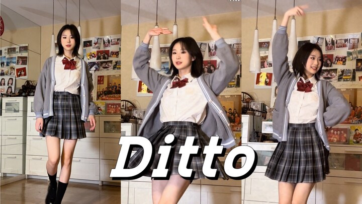 New Jeans《Ditto》15岁女高翻跳｜考完试啦！满血复活^o^