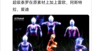 如果以下奥特曼能合体，各位能接受吗