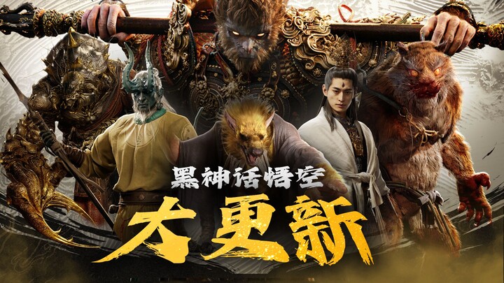 Black Monkey Boss showdown returns, and the official map is here! “Black Myth: Wukong” will receive 