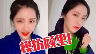 老天鹅！太像了！王艺瑾模仿郭采洁顾里！简直一模一样！
