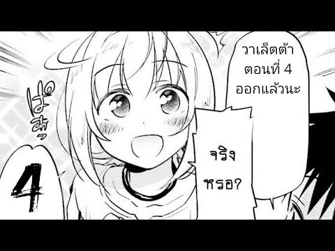 (อ่านมังงะ)ถูกลอตเตอรี่ทั้งที ไปเปย์สาวที่ต่างโลกดีกว่า ตอนที่ 4