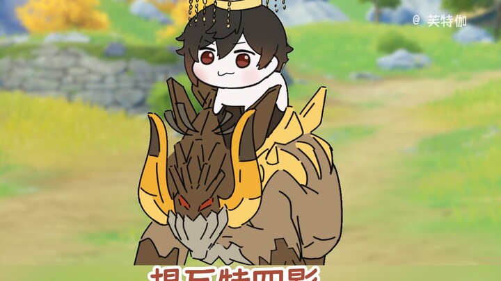 钟离：现在当秦始皇还来得及吗