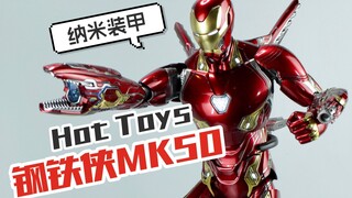 纳米装甲-Hot Toys《复仇者联盟3》钢铁侠MK50【涛哥测评】