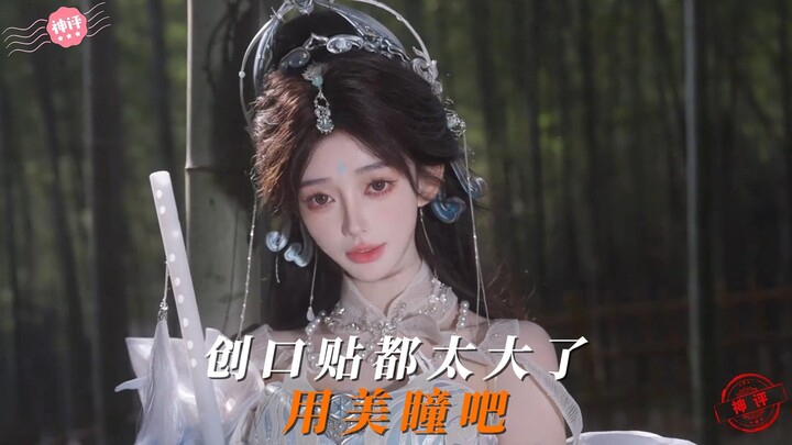 พลาสเตอร์ปิดแผลมันใหญ่เกินไป ใช้คอนแทคเลนส์สีดีกว่า