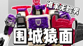 谁家无脸男？围城猿面