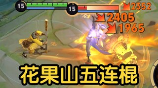 الدورة التعليمية النهائية لـ"ياو وانغ"! شرح تكنيكات سون شينغزه، بما في ذلك حركات الجسم، القفز بالعصا