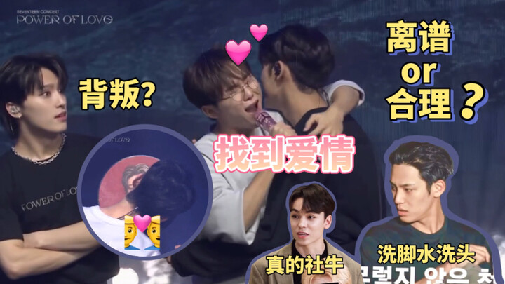 【seventeen】Một vài chuyện thật kỳ quặc, nhưng vì là họ nên vẫn có thể hiểu được… (2)