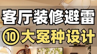 Living Room Decoration: 90% of Common Sense Is Wrong